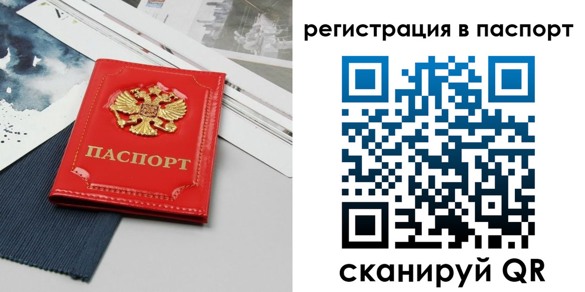 прописка в квартире в Хабаровске