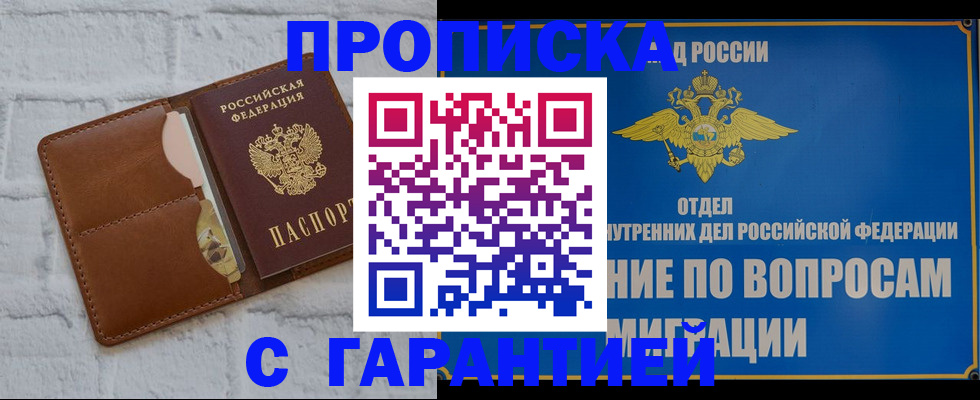 временная регистрация адрес в Хабаровске