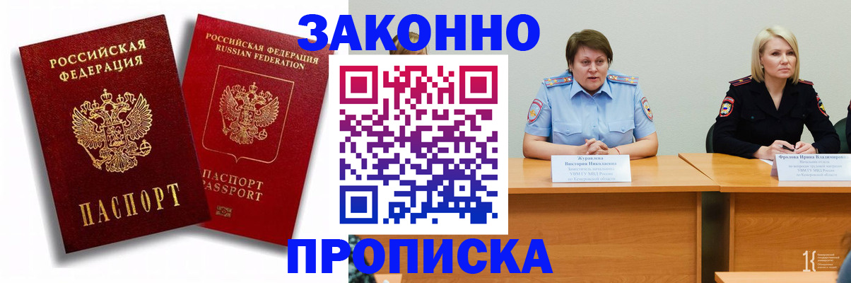 прописка для кредита в Хабаровске